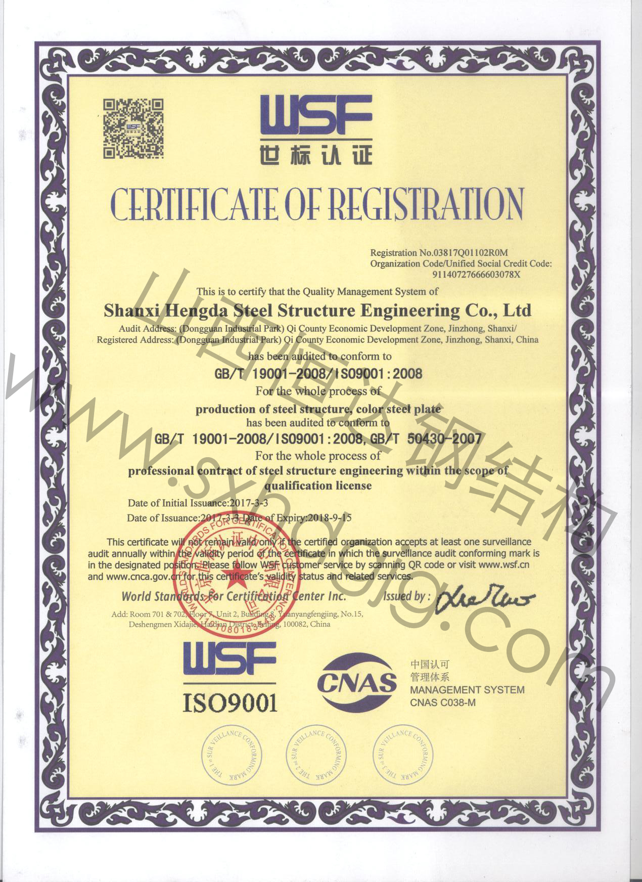 質(zhì)量管理體系認證（英文）
