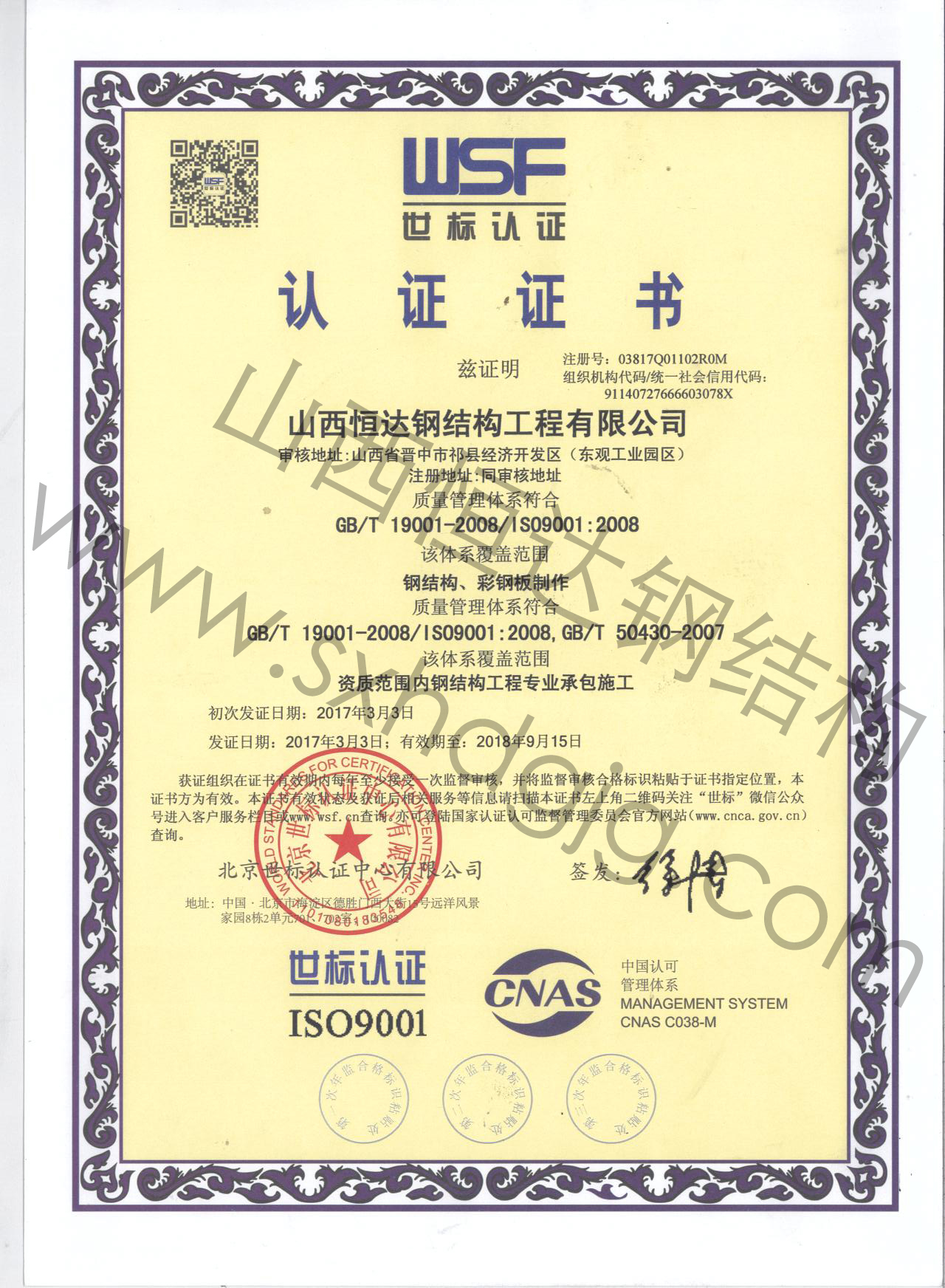 質(zhì)量管理體系認證