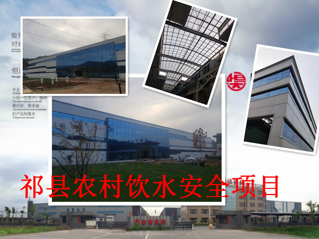 祁縣2019年飲水安全規(guī)?；?biāo)準(zhǔn)化建設(shè)項(xiàng)目水處理車間